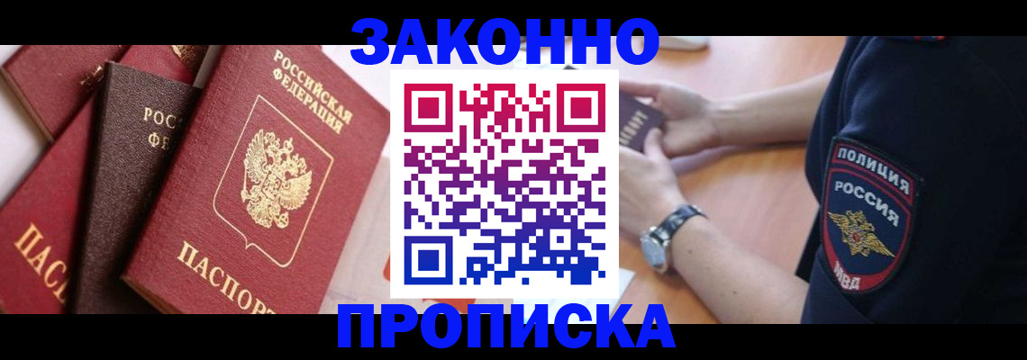 временная регистрация для всех в Льгове