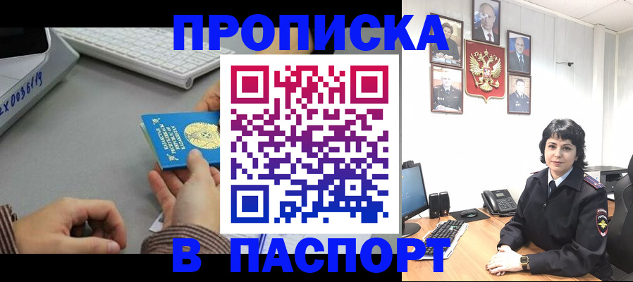 прописка в Льгове