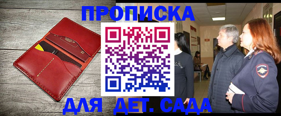 прописка законно в Льгове